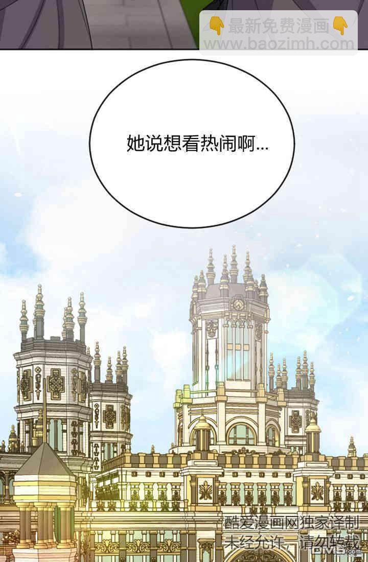 和皇帝一起墮落 - 第31話(2/2) - 7