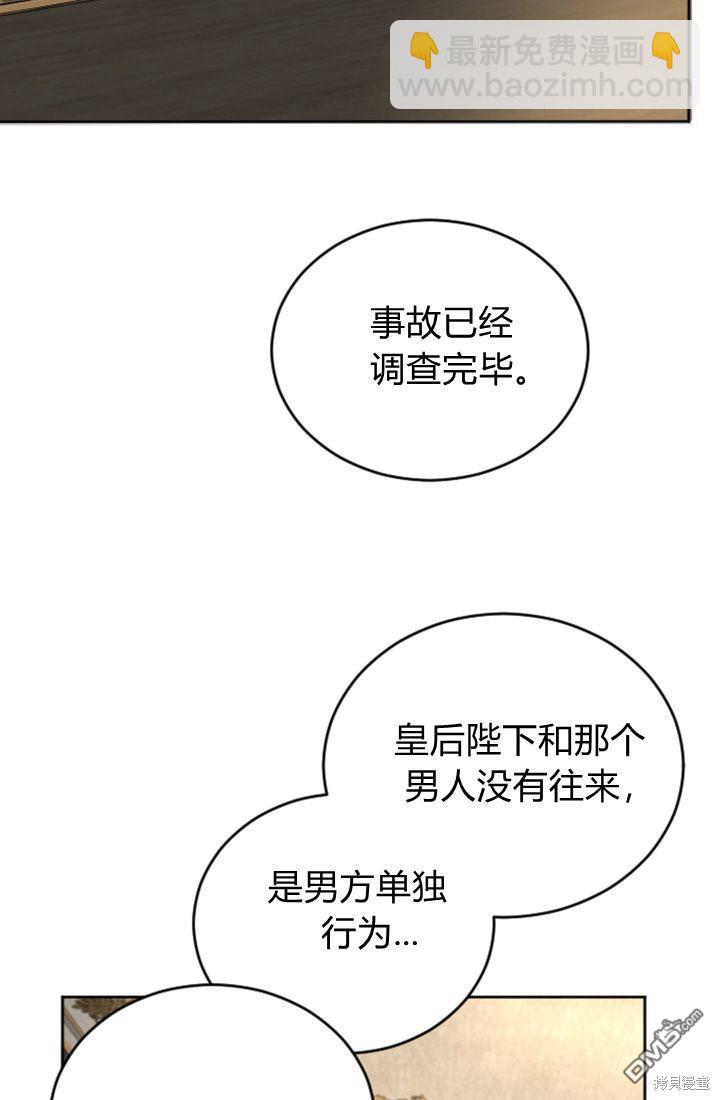 和皇帝一起墮落 - 第31話(2/2) - 4