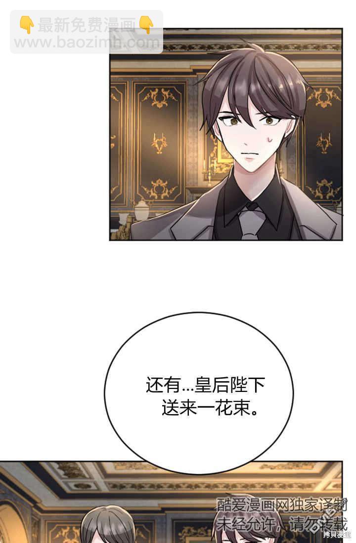 和皇帝一起墮落 - 第31話(2/2) - 3