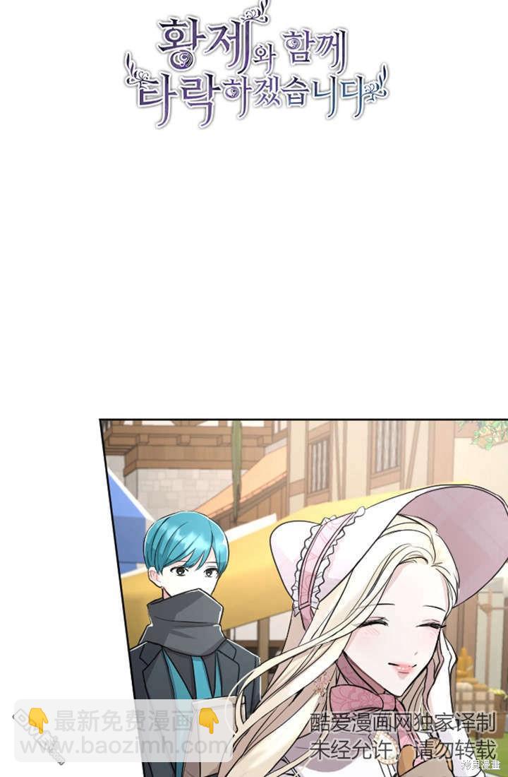 和皇帝一起墮落 - 第31話(1/2) - 8