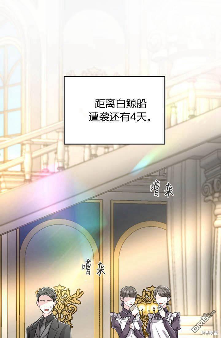 和皇帝一起墮落 - 第33話(1/2) - 1