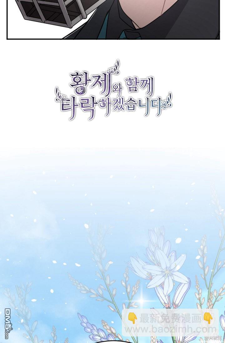 和皇帝一起墮落 - 第33話(1/2) - 3