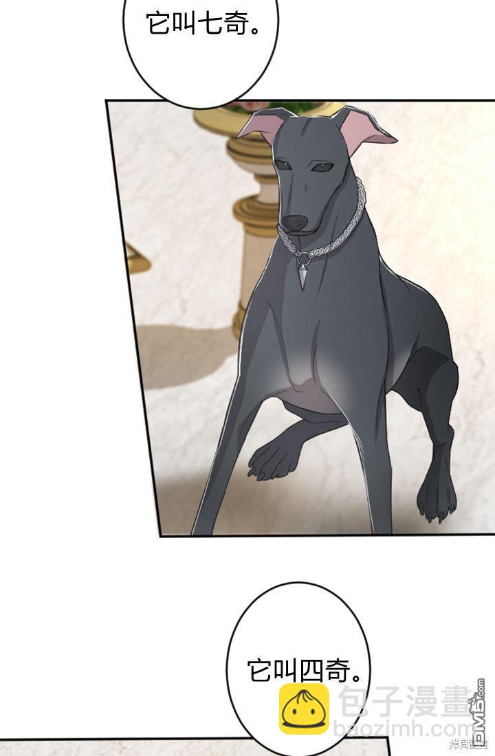 和皇帝一起墮落 - 第33話(1/2) - 6