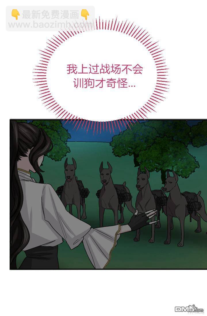 和皇帝一起墮落 - 第33話(1/2) - 4