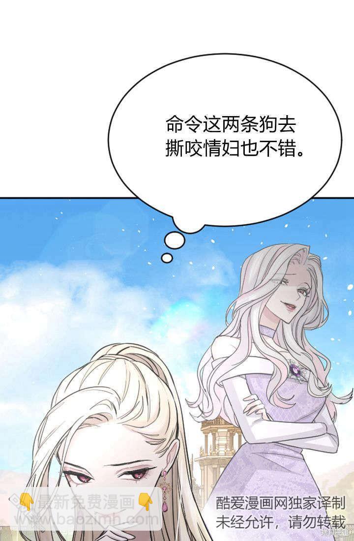 和皇帝一起墮落 - 第33話(1/2) - 5