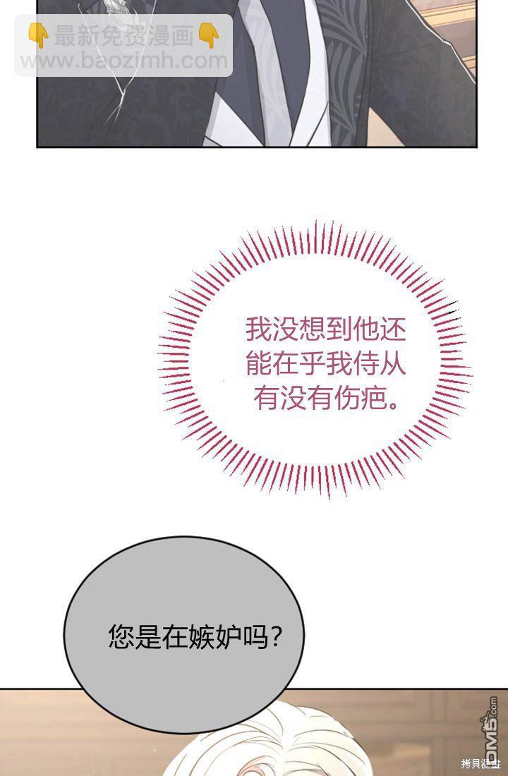 和皇帝一起墮落 - 第33話(1/2) - 8