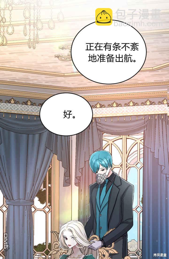 和皇帝一起墮落 - 第33話(1/2) - 5