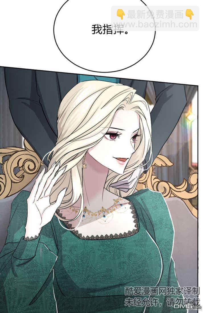 和皇帝一起墮落 - 第33話(1/2) - 1