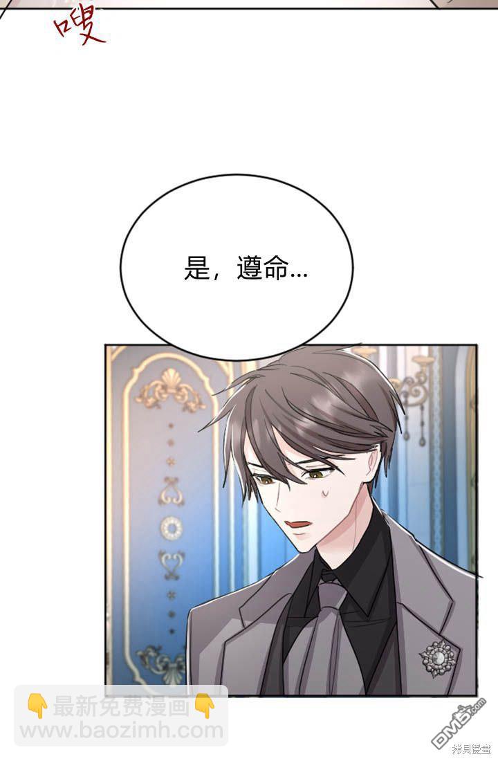 和皇帝一起墮落 - 第33話(1/2) - 3