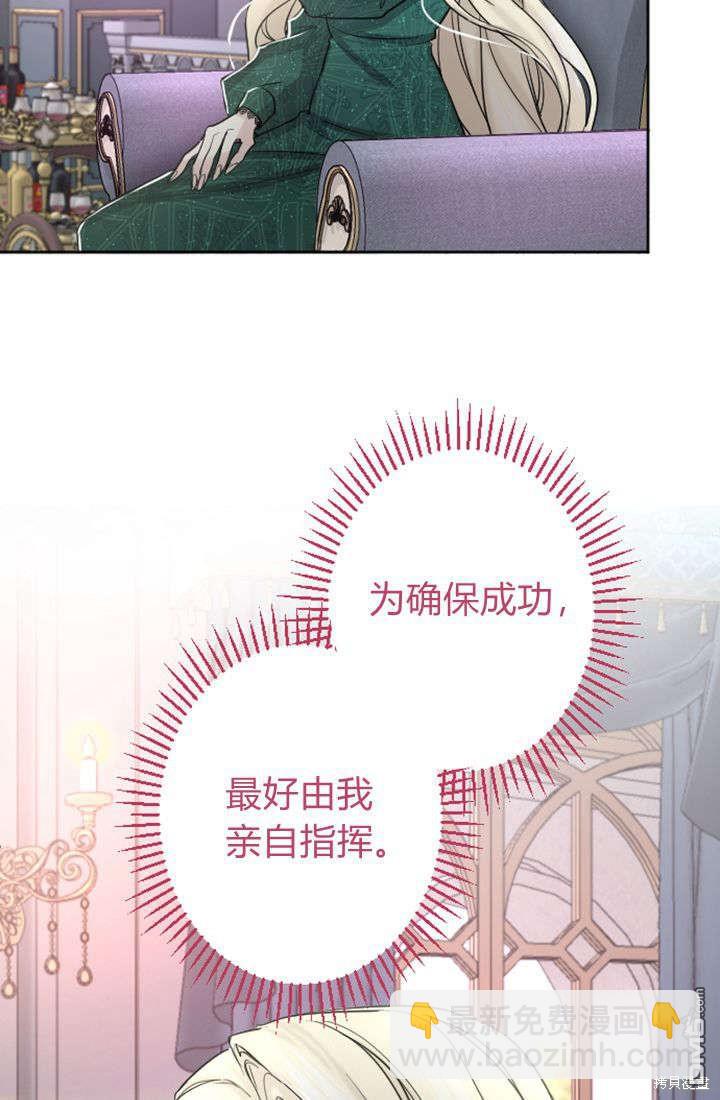 和皇帝一起墮落 - 第33話(1/2) - 5