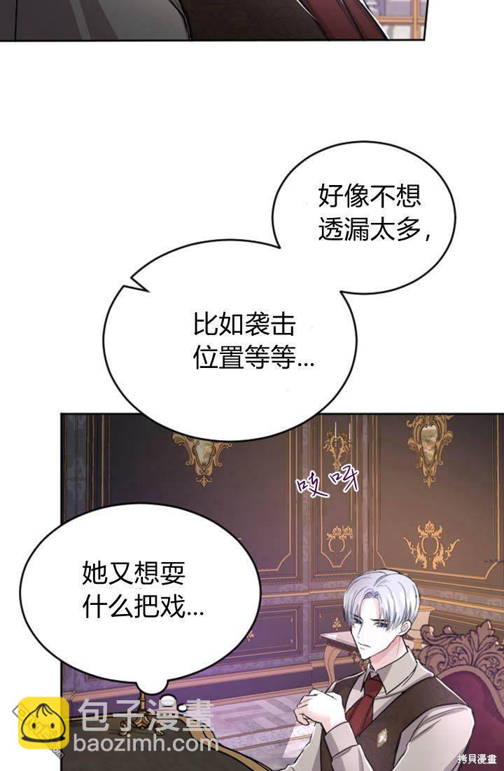 和皇帝一起墮落 - 第33話(1/2) - 8