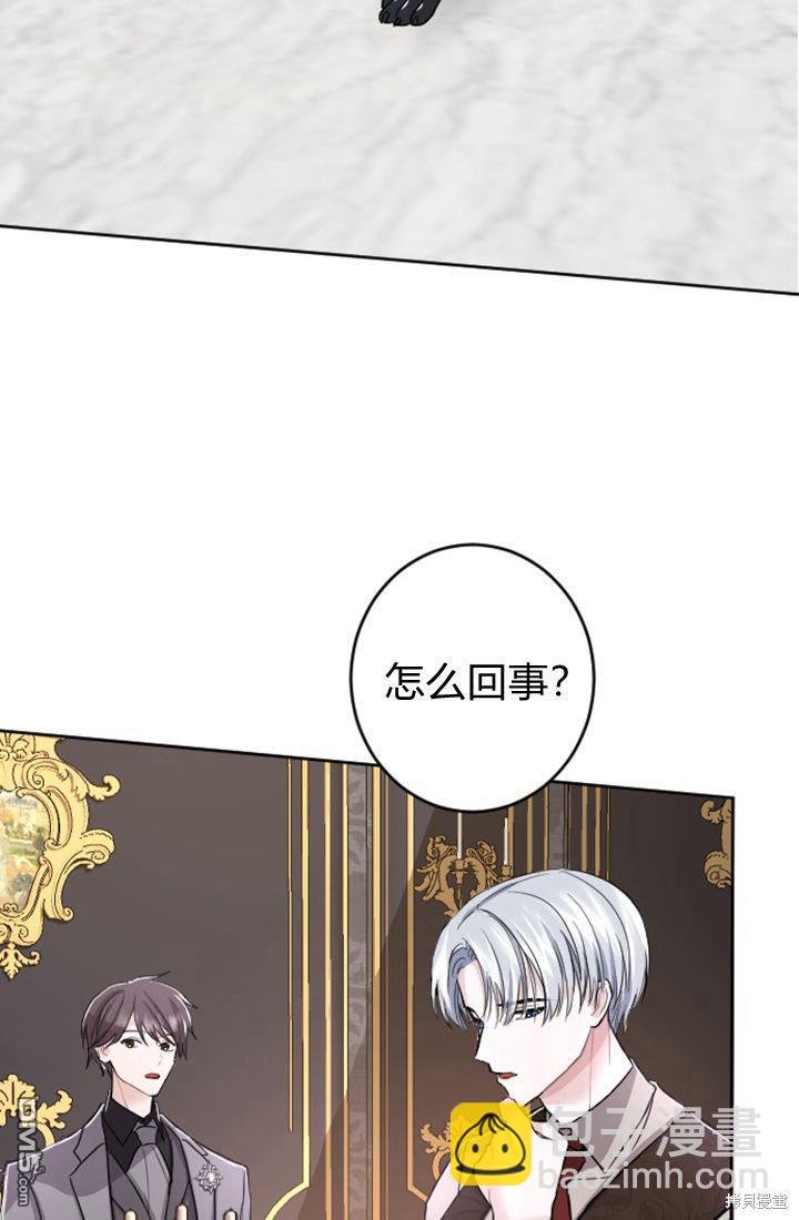 和皇帝一起墮落 - 第33話(1/2) - 2