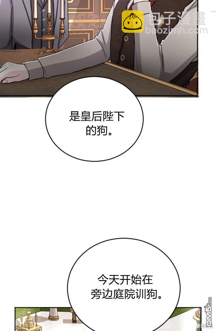 和皇帝一起墮落 - 第33話(1/2) - 3