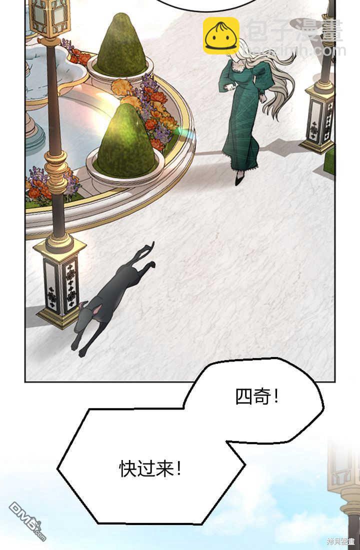 和皇帝一起墮落 - 第33話(1/2) - 4