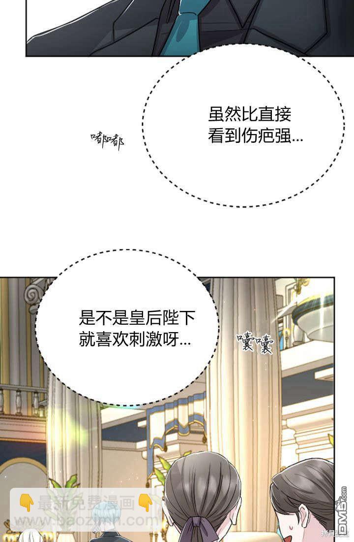 和皇帝一起墮落 - 第33話(1/2) - 5