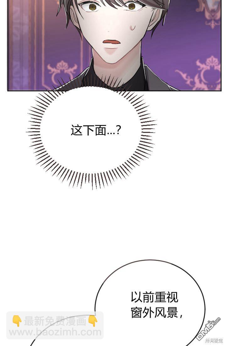 和皇帝一起墮落 - 第33話(2/2) - 4