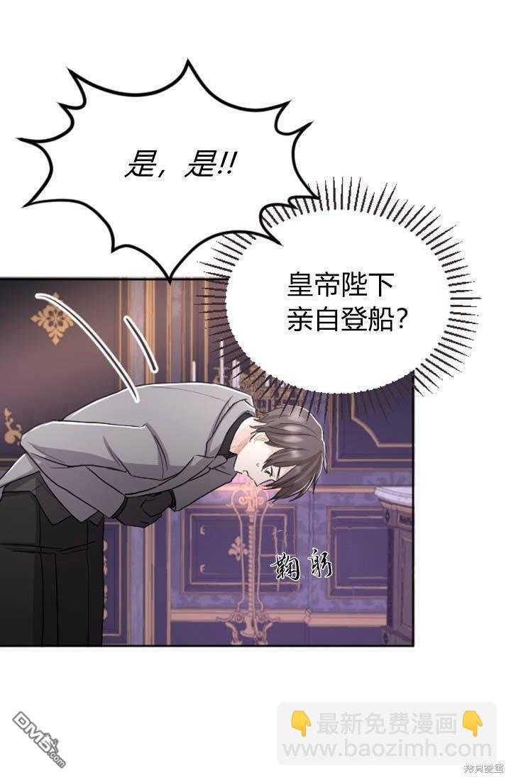 和皇帝一起墮落 - 第33話(2/2) - 4