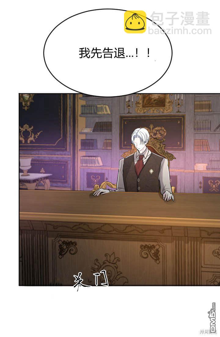 和皇帝一起墮落 - 第33話(2/2) - 1