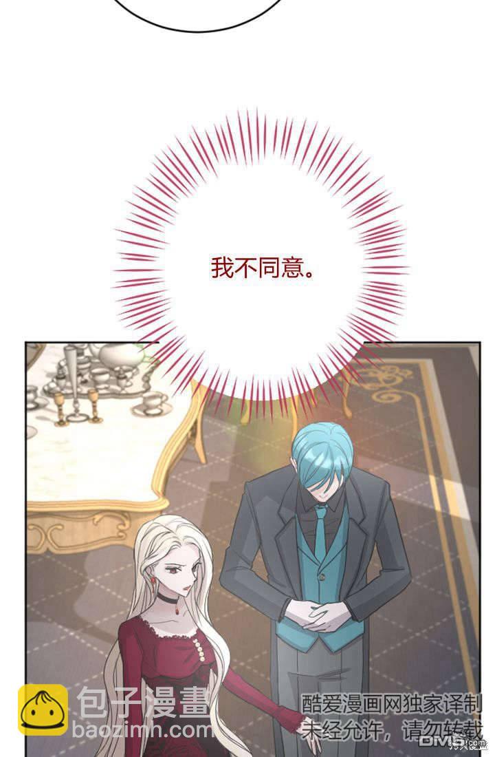 和皇帝一起墮落 - 第33話(1/2) - 1