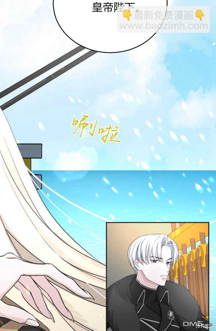 和皇帝一起墮落 - 第35話(1/2) - 6