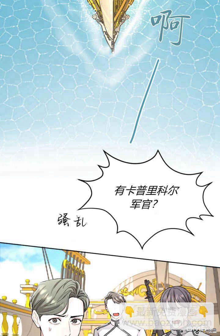 和皇帝一起墮落 - 第35話(1/2) - 3