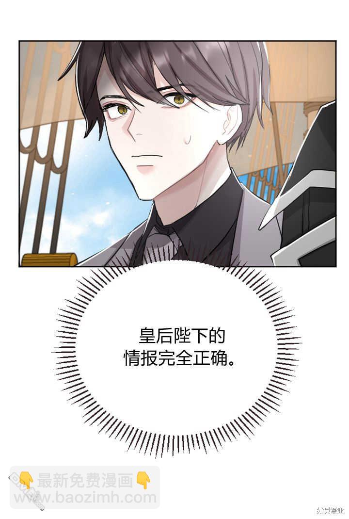 和皇帝一起墮落 - 第35話(1/2) - 7