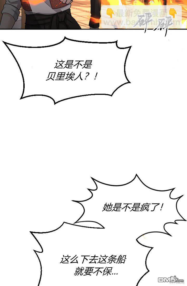 和皇帝一起墮落 - 第35話(2/2) - 2