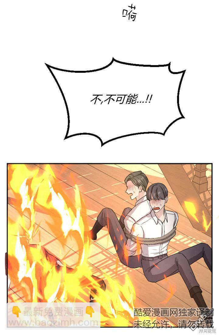 和皇帝一起墮落 - 第35話(2/2) - 4