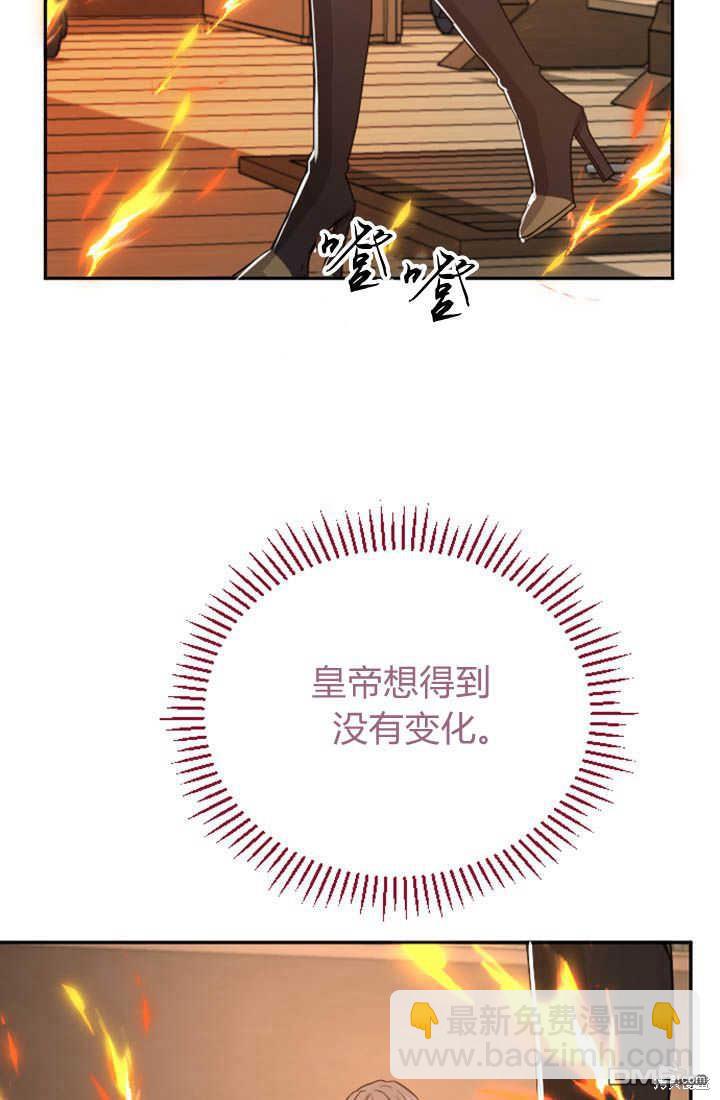 和皇帝一起墮落 - 第35話(2/2) - 5