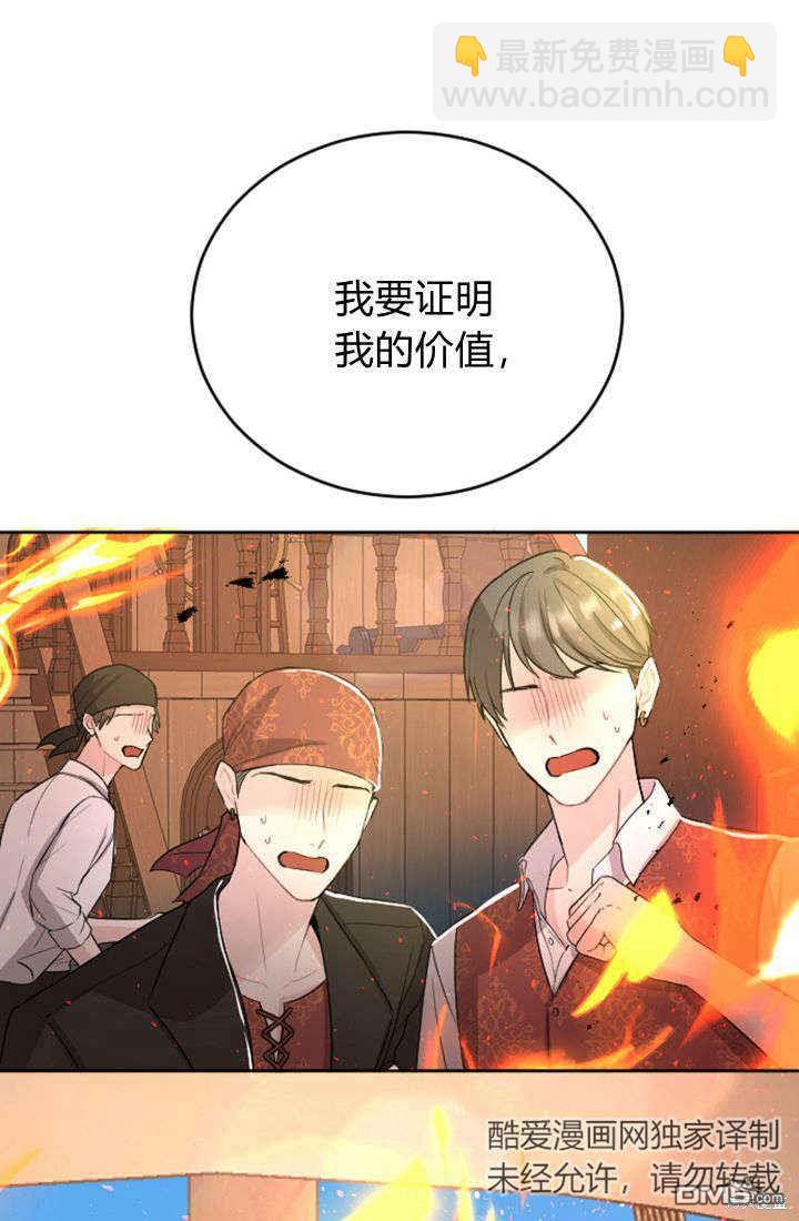 和皇帝一起墮落 - 第35話(2/2) - 6