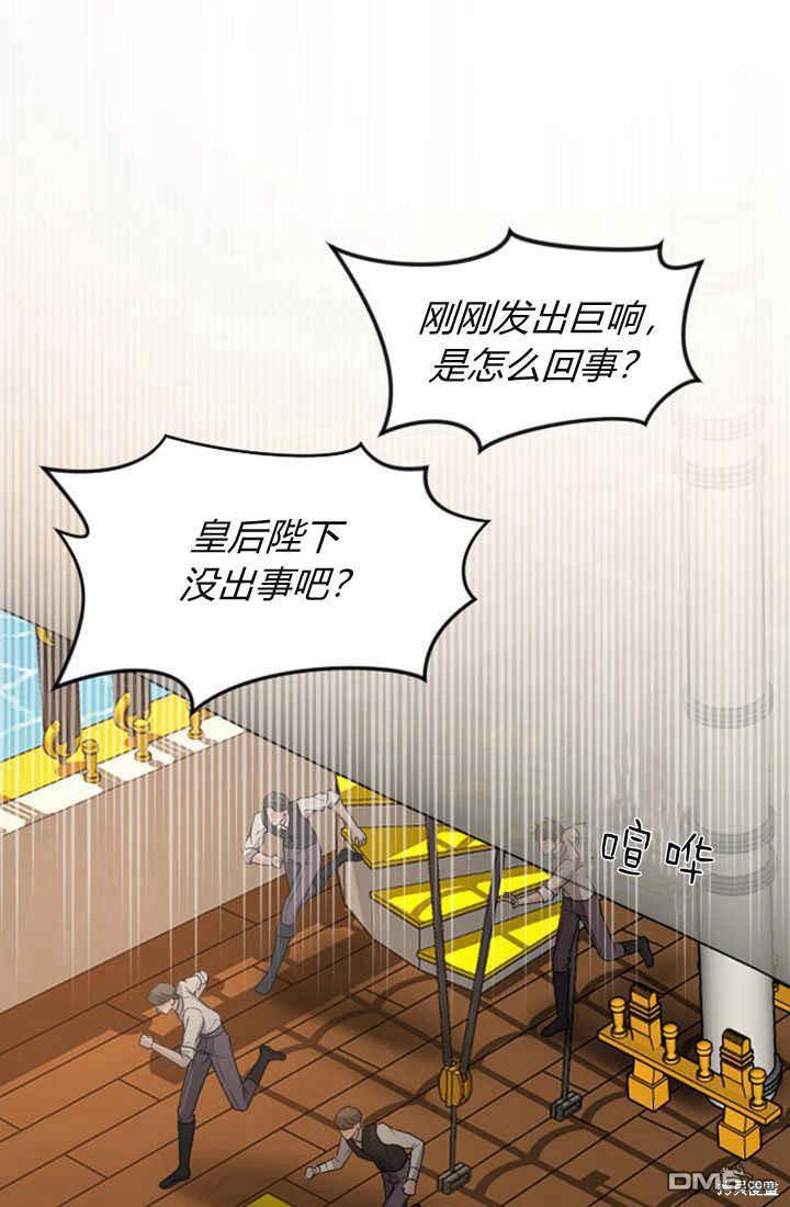 和皇帝一起墮落 - 第37話(1/2) - 1