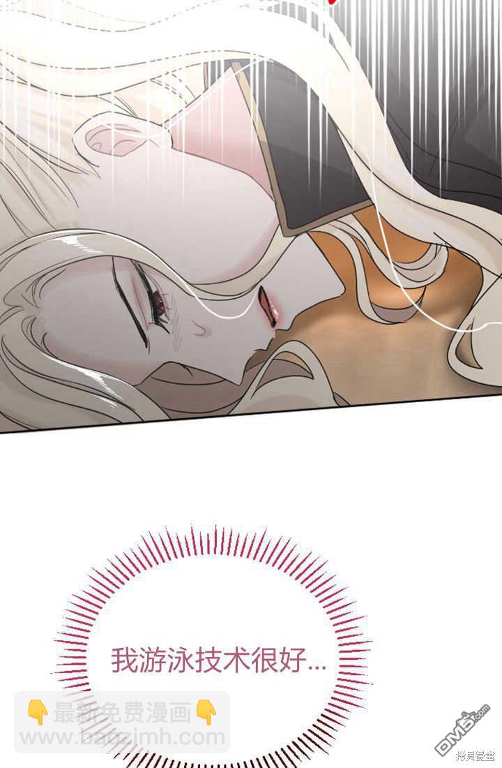 和皇帝一起墮落 - 第37話(1/2) - 8