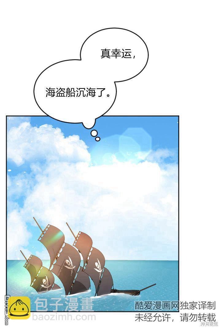 和皇帝一起墮落 - 第37話(1/2) - 3