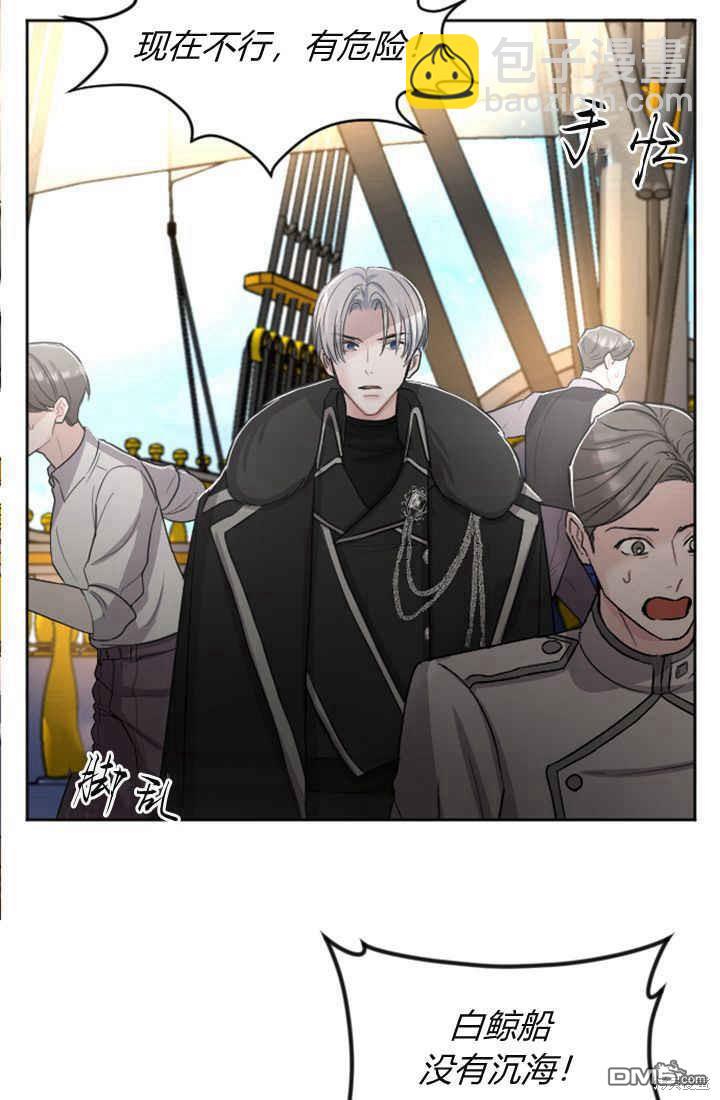 和皇帝一起墮落 - 第37話(1/2) - 3