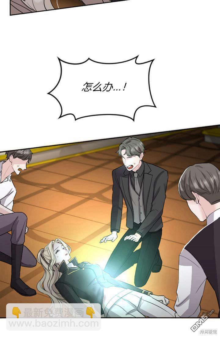 和皇帝一起墮落 - 第37話(1/2) - 8