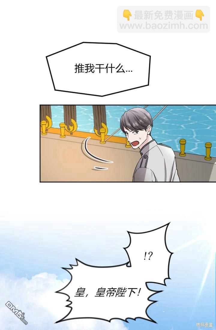 和皇帝一起墮落 - 第37話(1/2) - 2