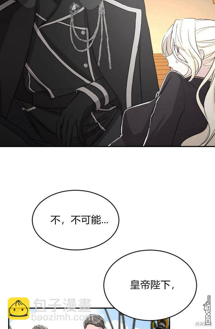 和皇帝一起墮落 - 第37話(2/2) - 1