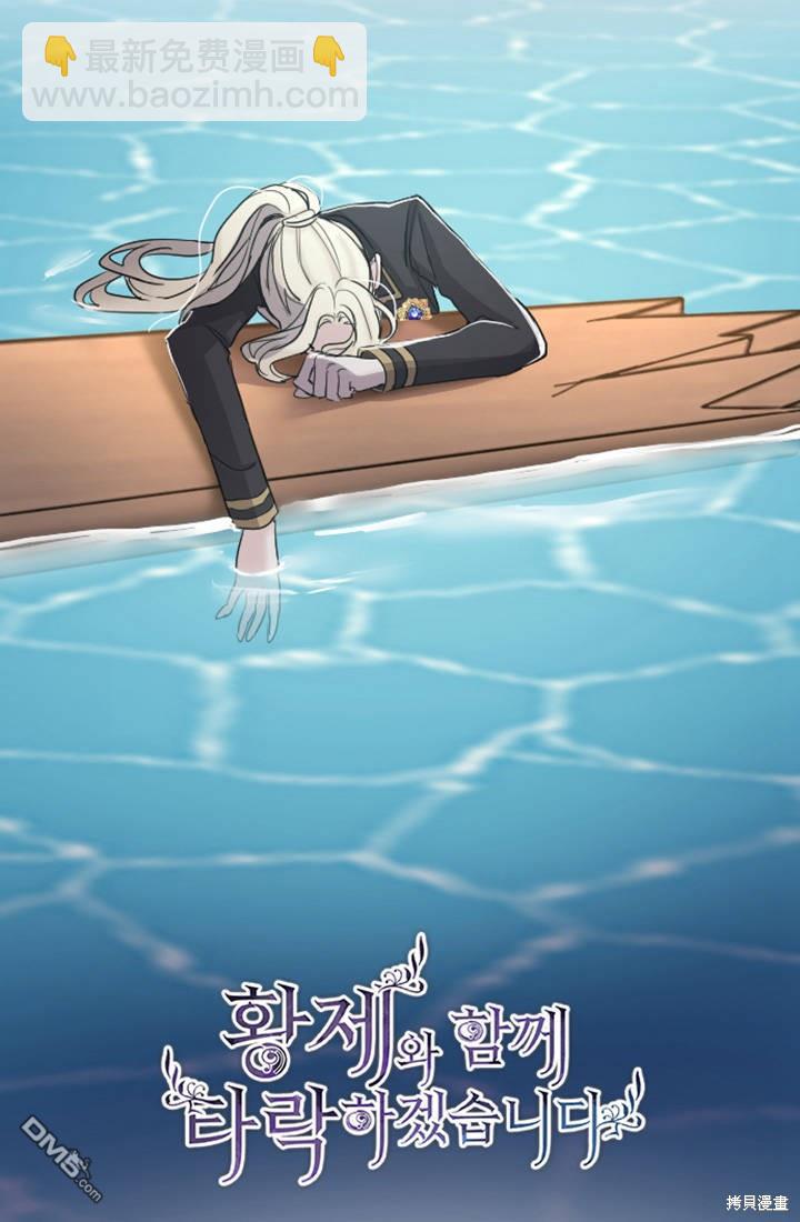 和皇帝一起墮落 - 第37話(1/2) - 8