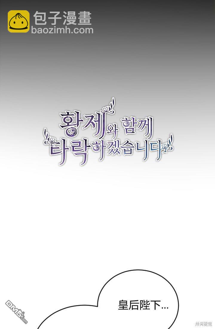 和皇帝一起墮落 - 第39話(1/2) - 2