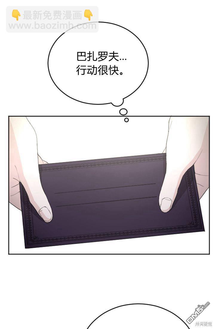 和皇帝一起墮落 - 第39話(1/2) - 4