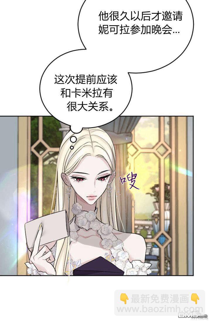 和皇帝一起墮落 - 第39話(1/2) - 5