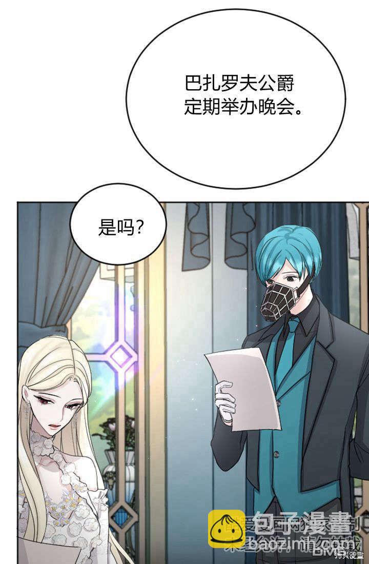 和皇帝一起墮落 - 第39話(1/2) - 6