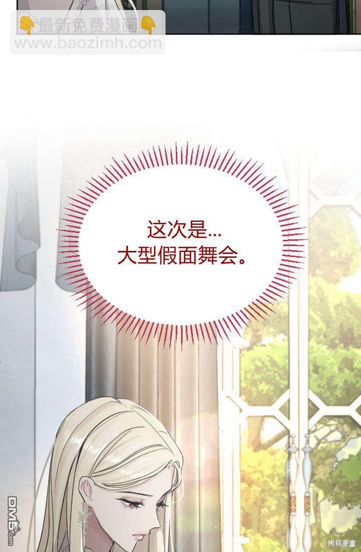 和皇帝一起墮落 - 第39話(1/2) - 7