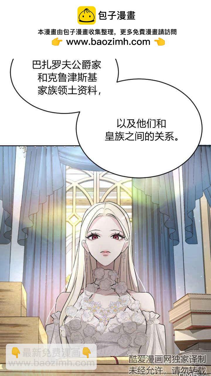 和皇帝一起墮落 - 第39話(1/2) - 2