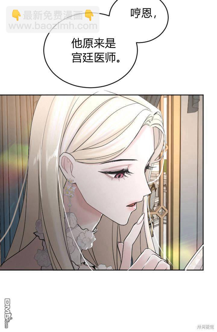 和皇帝一起墮落 - 第39話(1/2) - 7