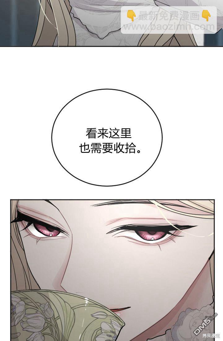 和皇帝一起墮落 - 第39話(1/2) - 7