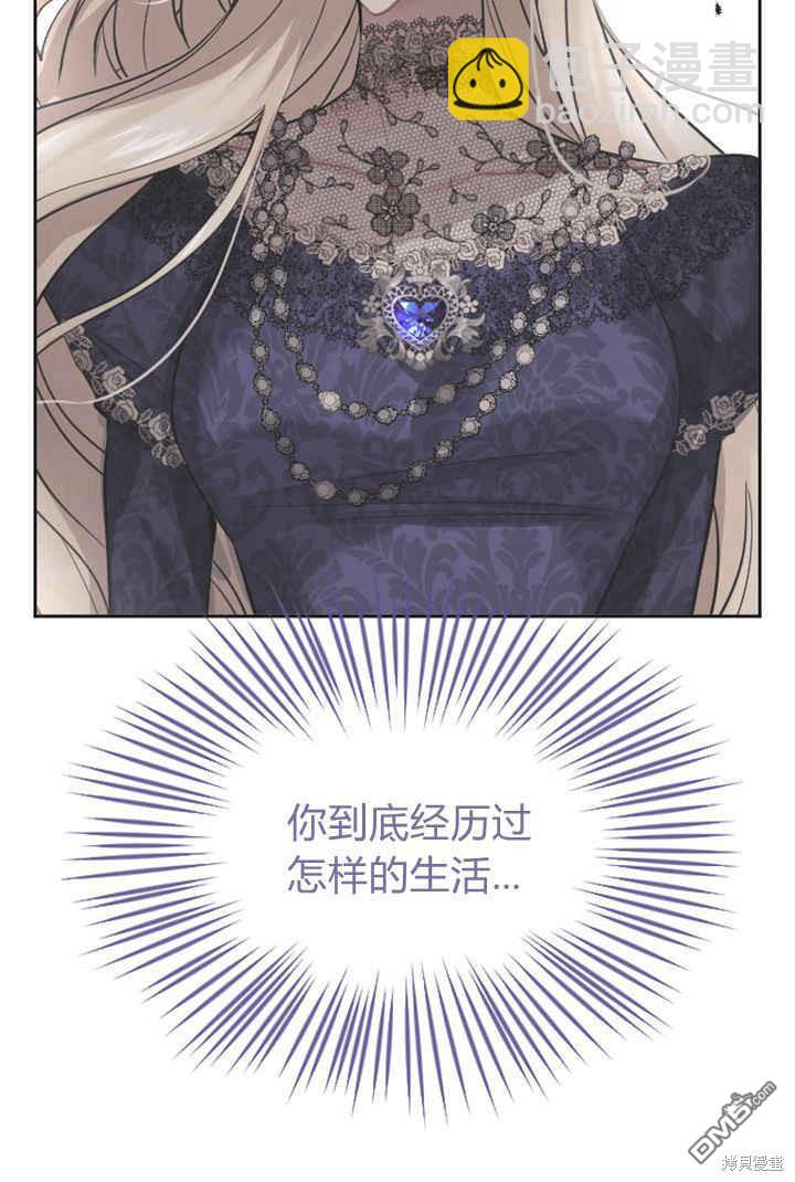 和皇帝一起墮落 - 第39話(2/2) - 5