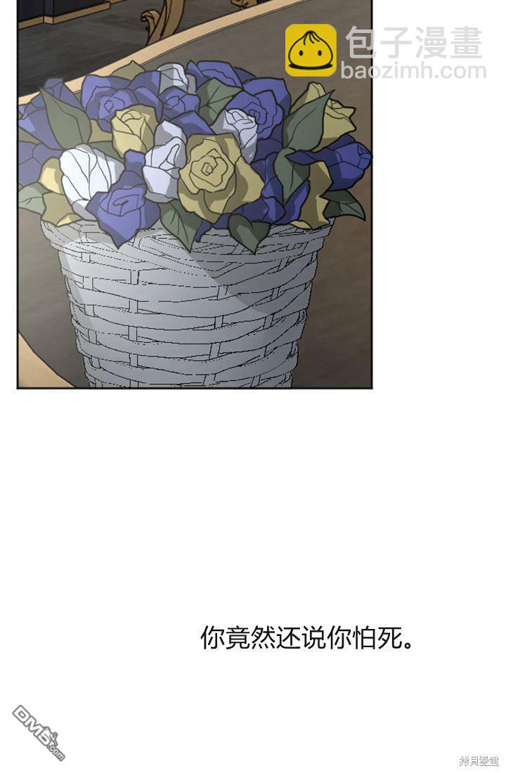 和皇帝一起墮落 - 第39話(2/2) - 3