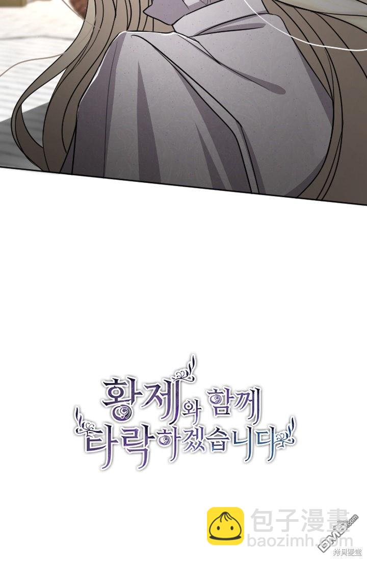 和皇帝一起墮落 - 第41話(1/2) - 2