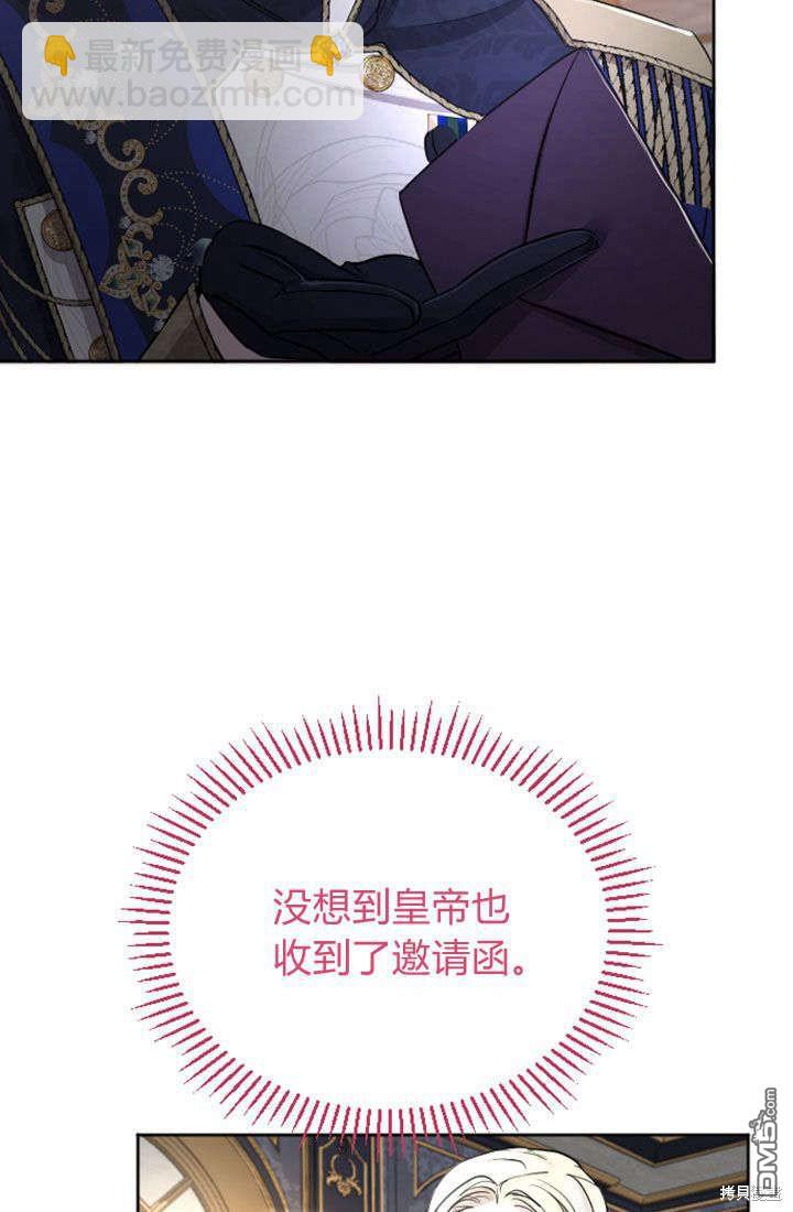 和皇帝一起墮落 - 第41話(1/2) - 6